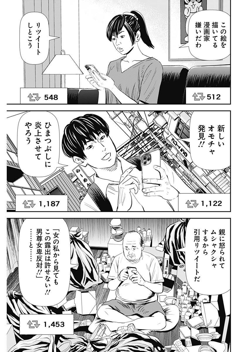 Uramiya Honpo - Diablo - Chapter 13 - Page 5