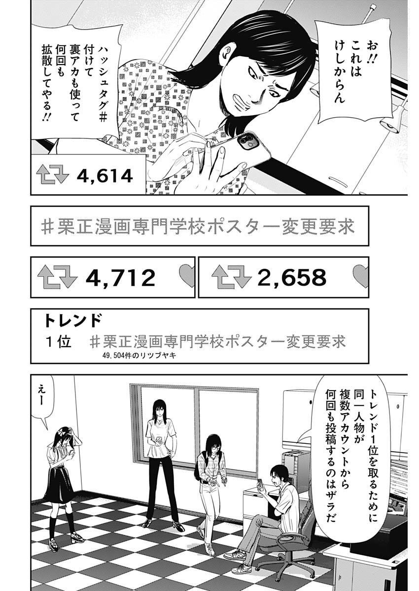 Uramiya Honpo - Diablo - Chapter 13 - Page 6