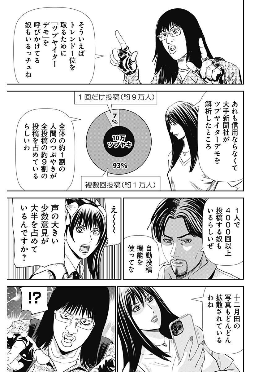 Uramiya Honpo - Diablo - Chapter 13 - Page 7