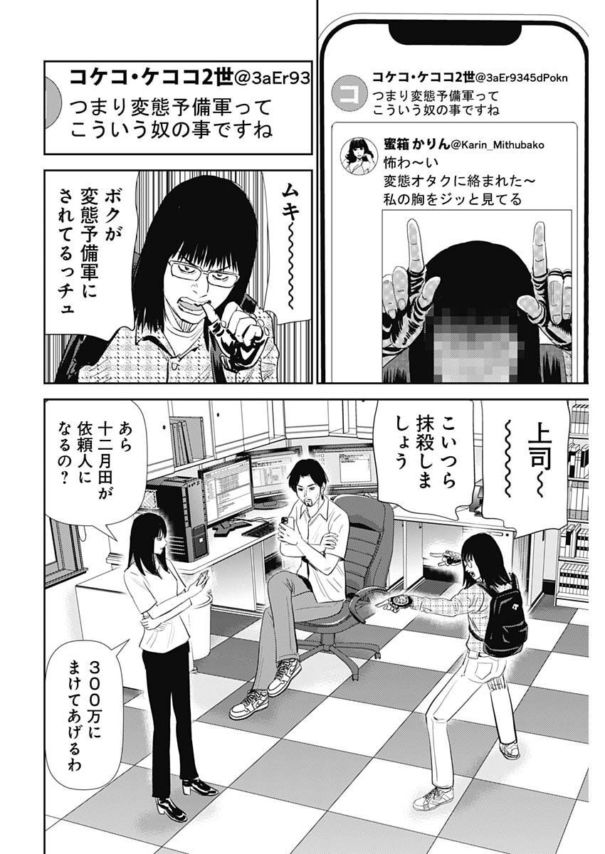 Uramiya Honpo - Diablo - Chapter 13 - Page 8