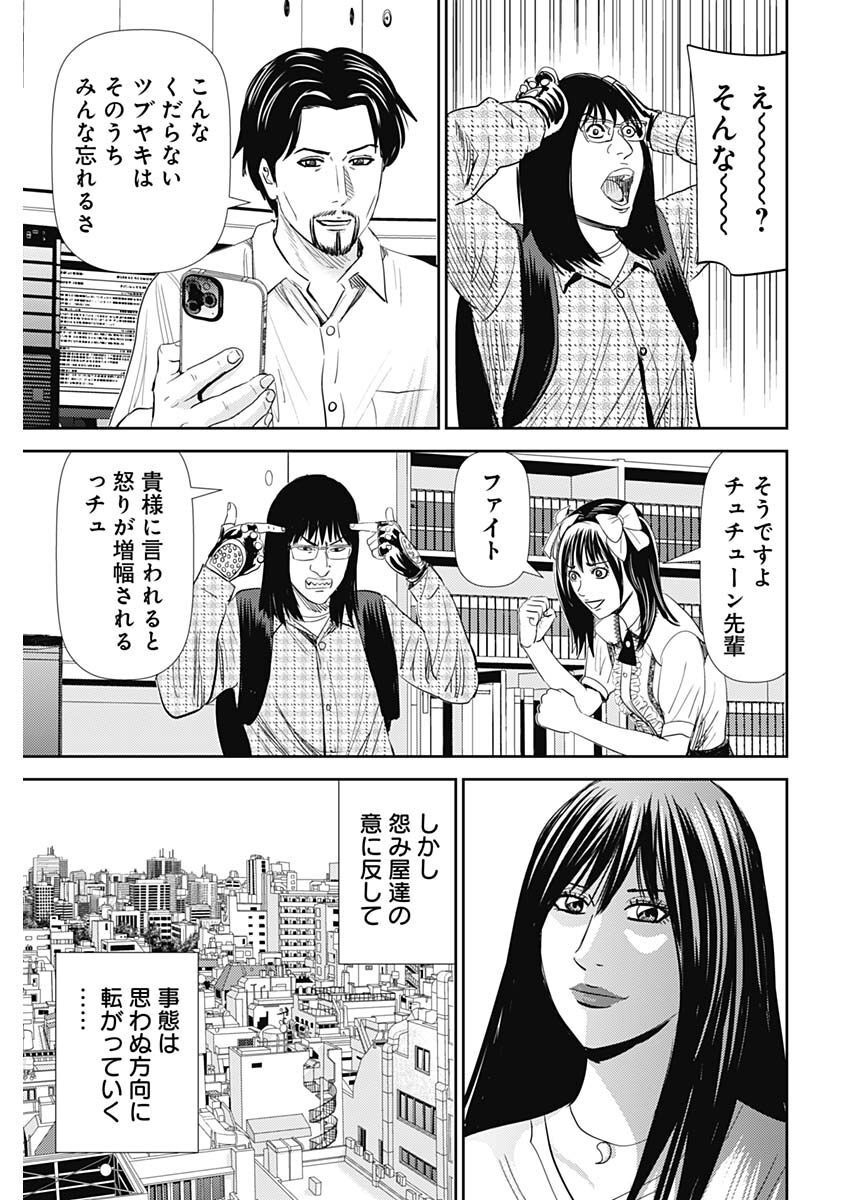 Uramiya Honpo - Diablo - Chapter 13 - Page 9