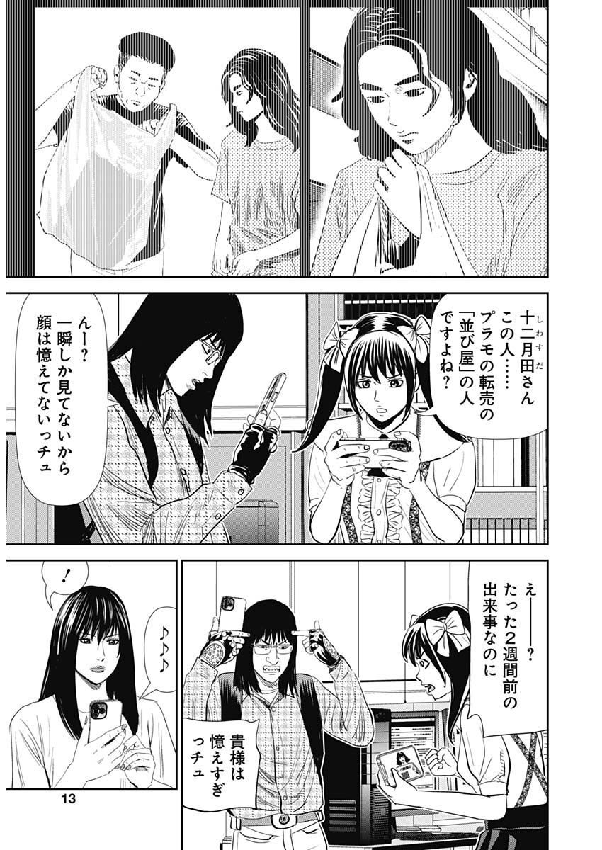 Uramiya Honpo - Diablo - Chapter 14 - Page 10