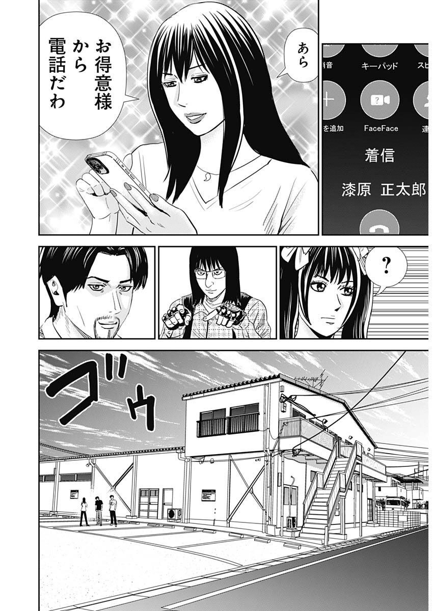 Uramiya Honpo - Diablo - Chapter 14 - Page 11