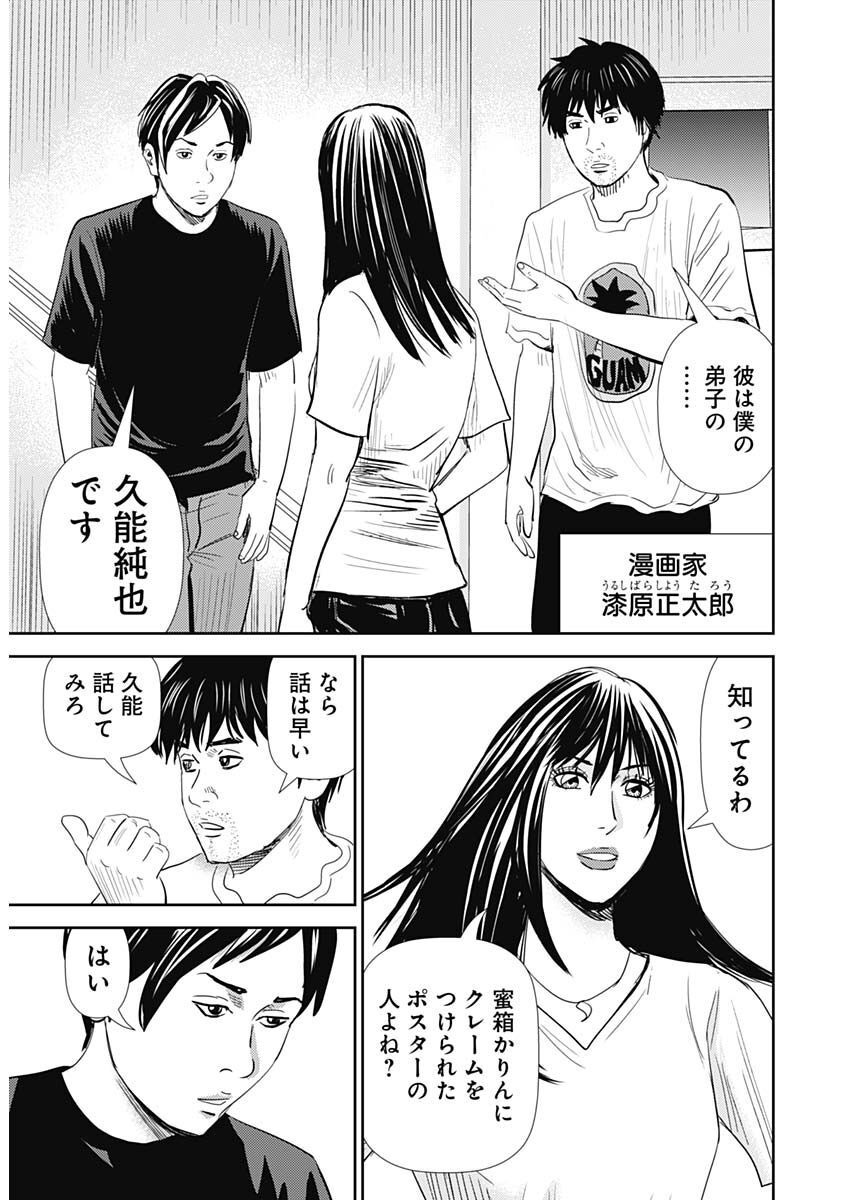 Uramiya Honpo - Diablo - Chapter 14 - Page 12