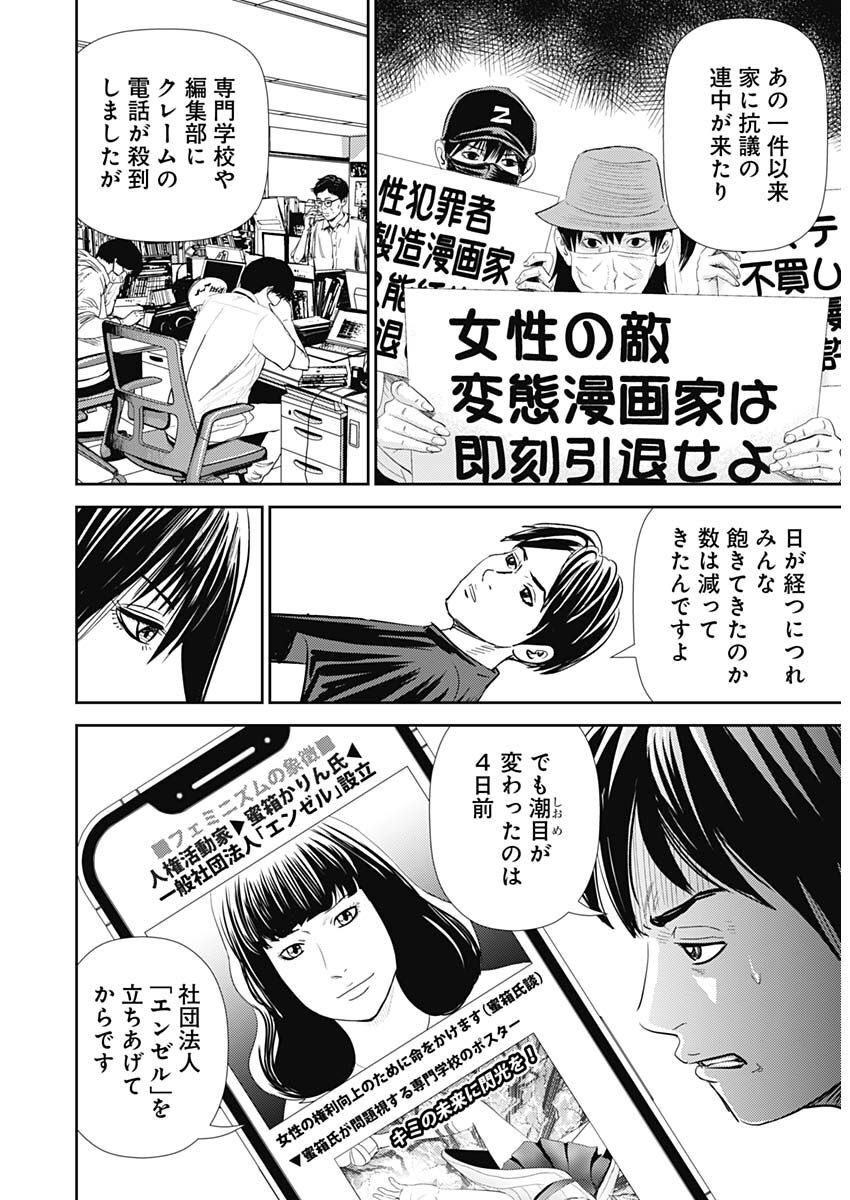 Uramiya Honpo - Diablo - Chapter 14 - Page 13