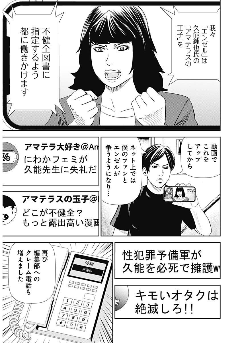 Uramiya Honpo - Diablo - Chapter 14 - Page 14