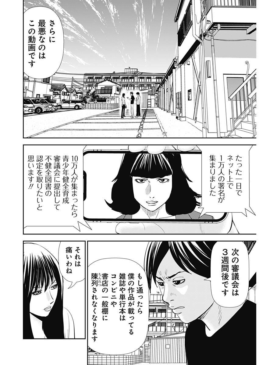 Uramiya Honpo - Diablo - Chapter 14 - Page 15