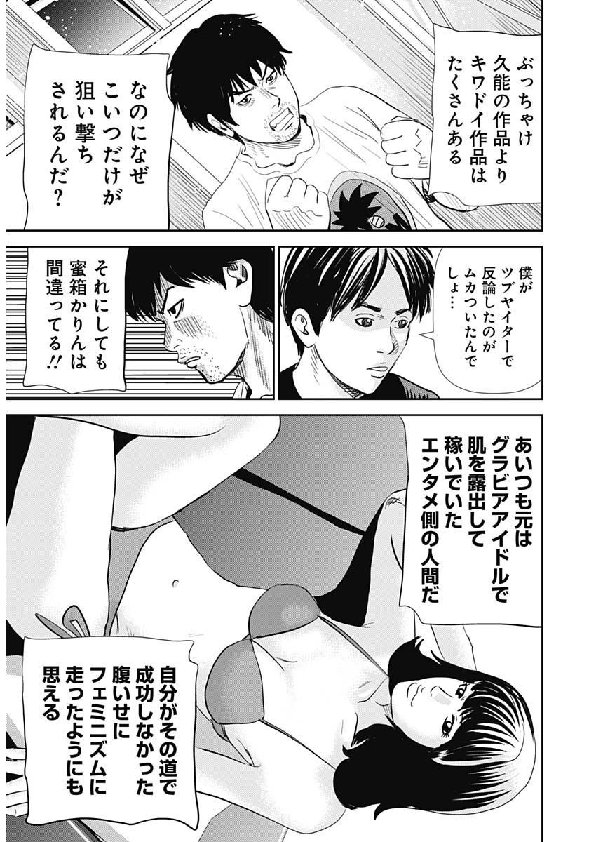 Uramiya Honpo - Diablo - Chapter 14 - Page 16