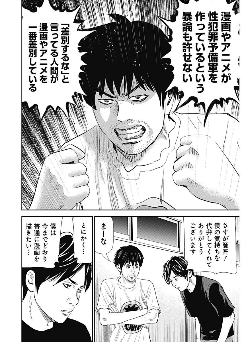 Uramiya Honpo - Diablo - Chapter 14 - Page 17