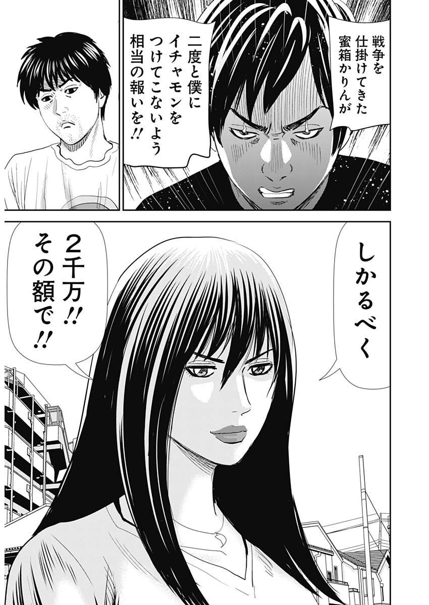 Uramiya Honpo - Diablo - Chapter 14 - Page 18