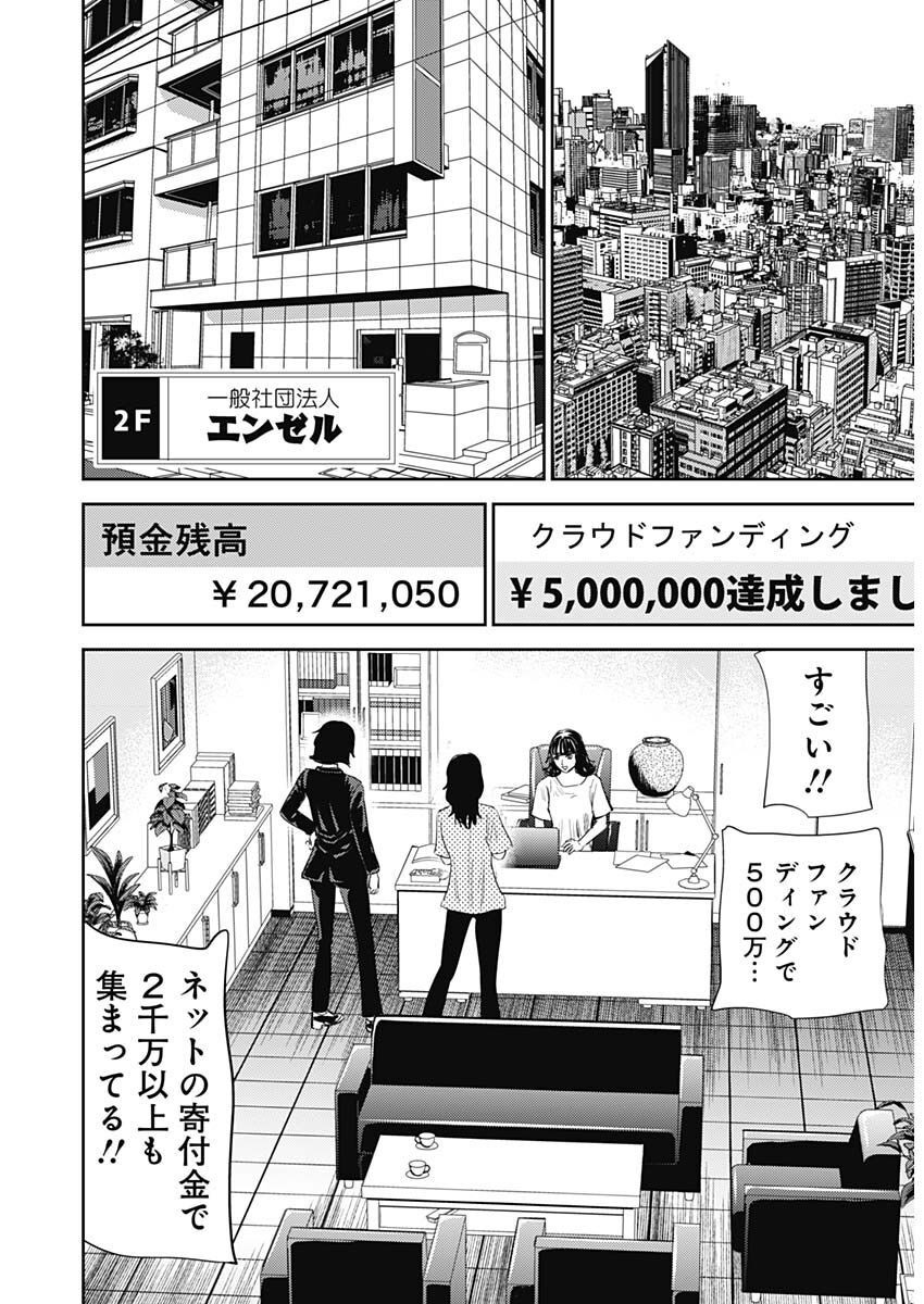 Uramiya Honpo - Diablo - Chapter 14 - Page 19