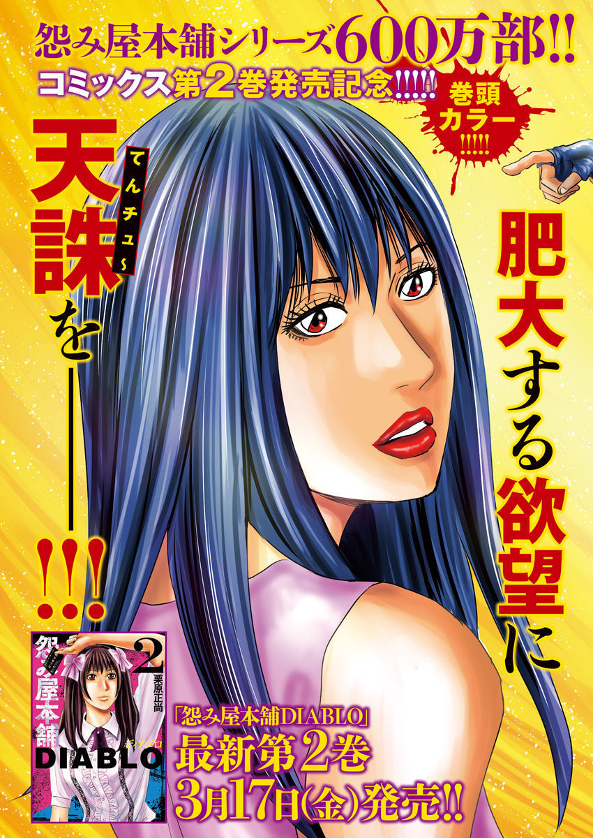 Uramiya Honpo - Diablo - Chapter 14 - Page 2