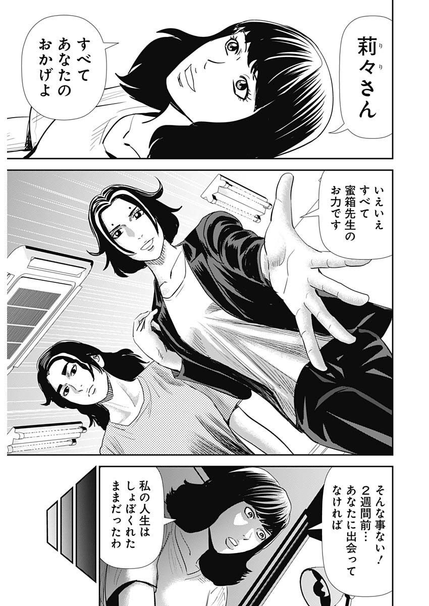 Uramiya Honpo - Diablo - Chapter 14 - Page 20