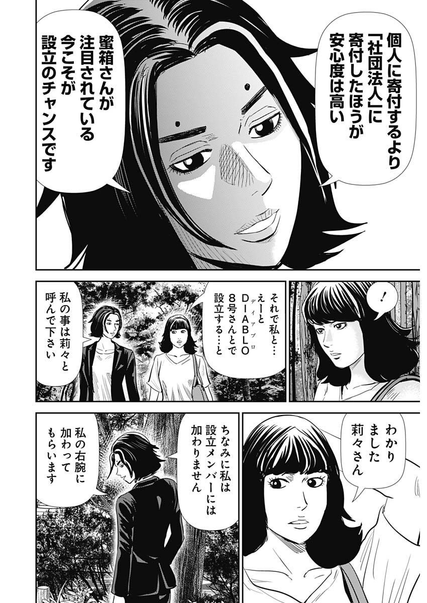 Uramiya Honpo - Diablo - Chapter 14 - Page 23