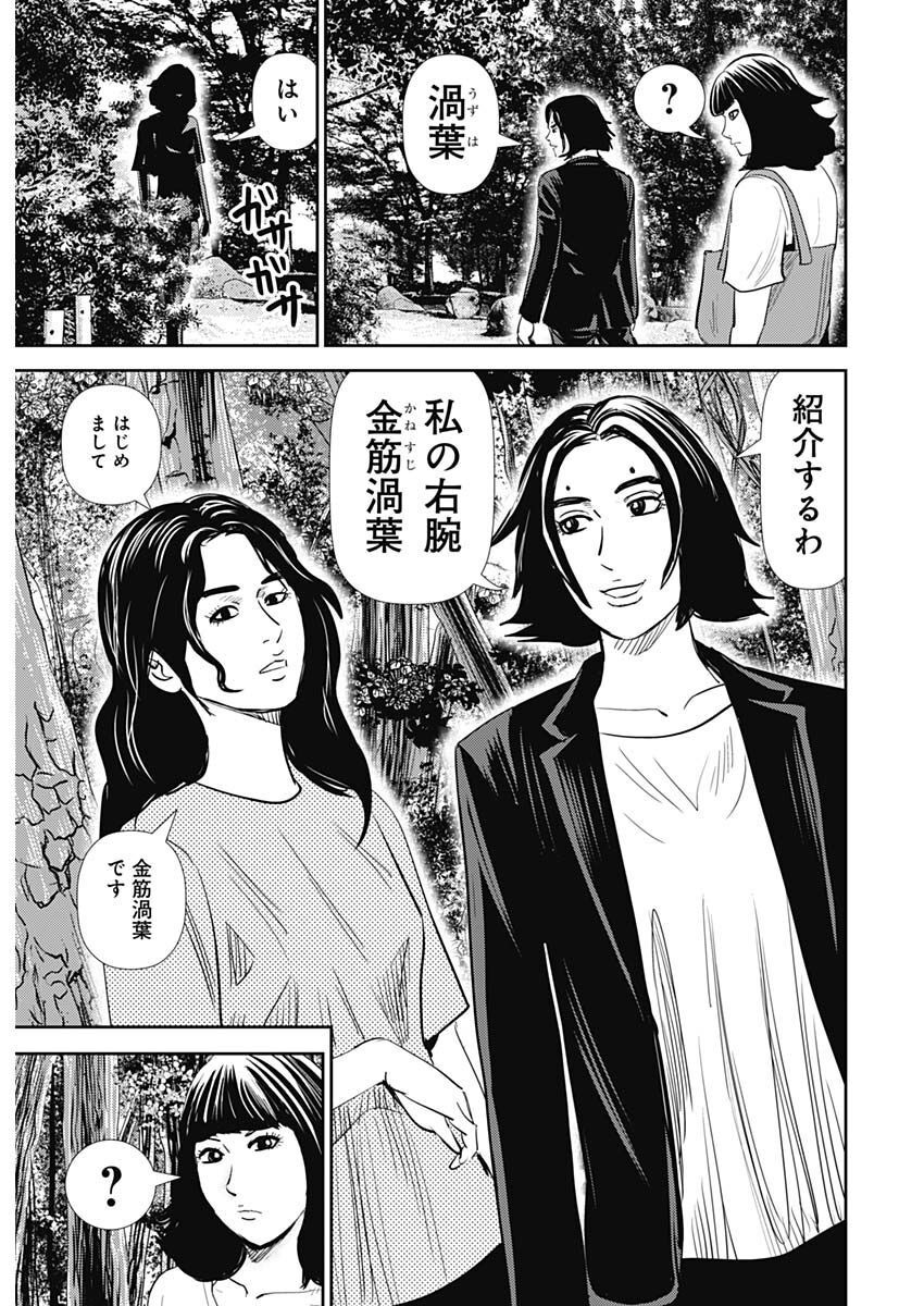 Uramiya Honpo - Diablo - Chapter 14 - Page 24