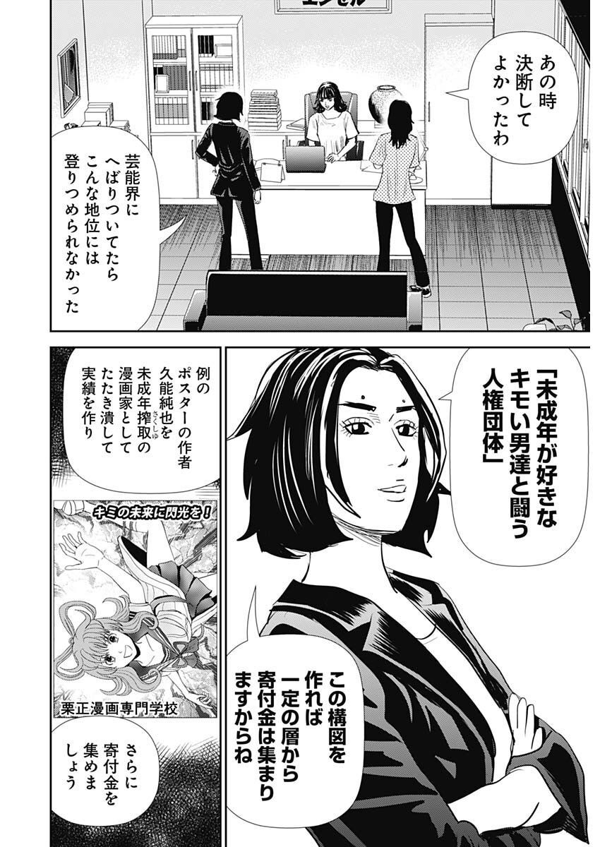 Uramiya Honpo - Diablo - Chapter 14 - Page 27