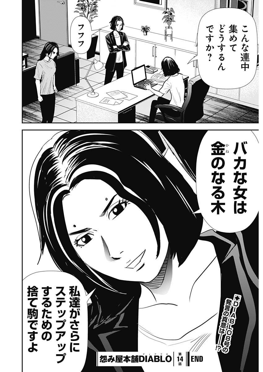 Uramiya Honpo - Diablo - Chapter 14 - Page 29