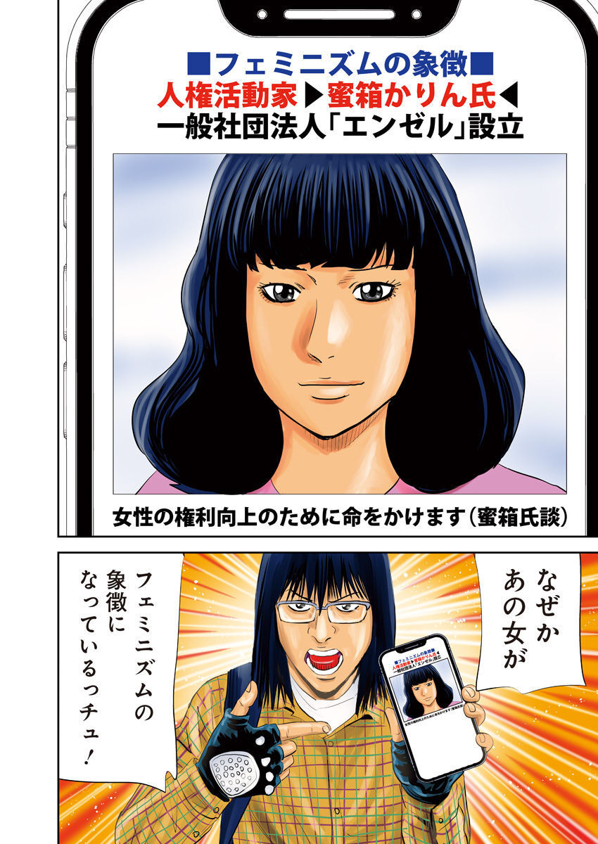 Uramiya Honpo - Diablo - Chapter 14 - Page 3