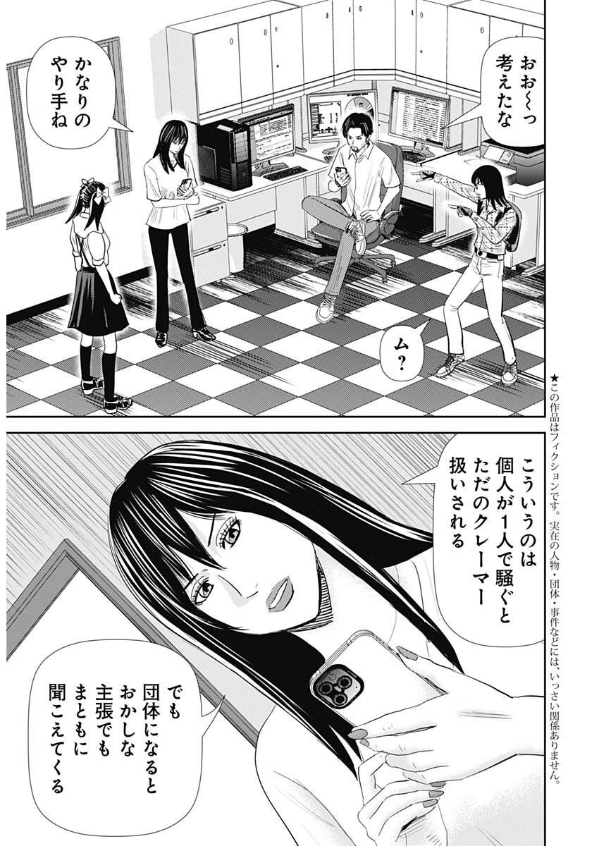 Uramiya Honpo - Diablo - Chapter 14 - Page 4