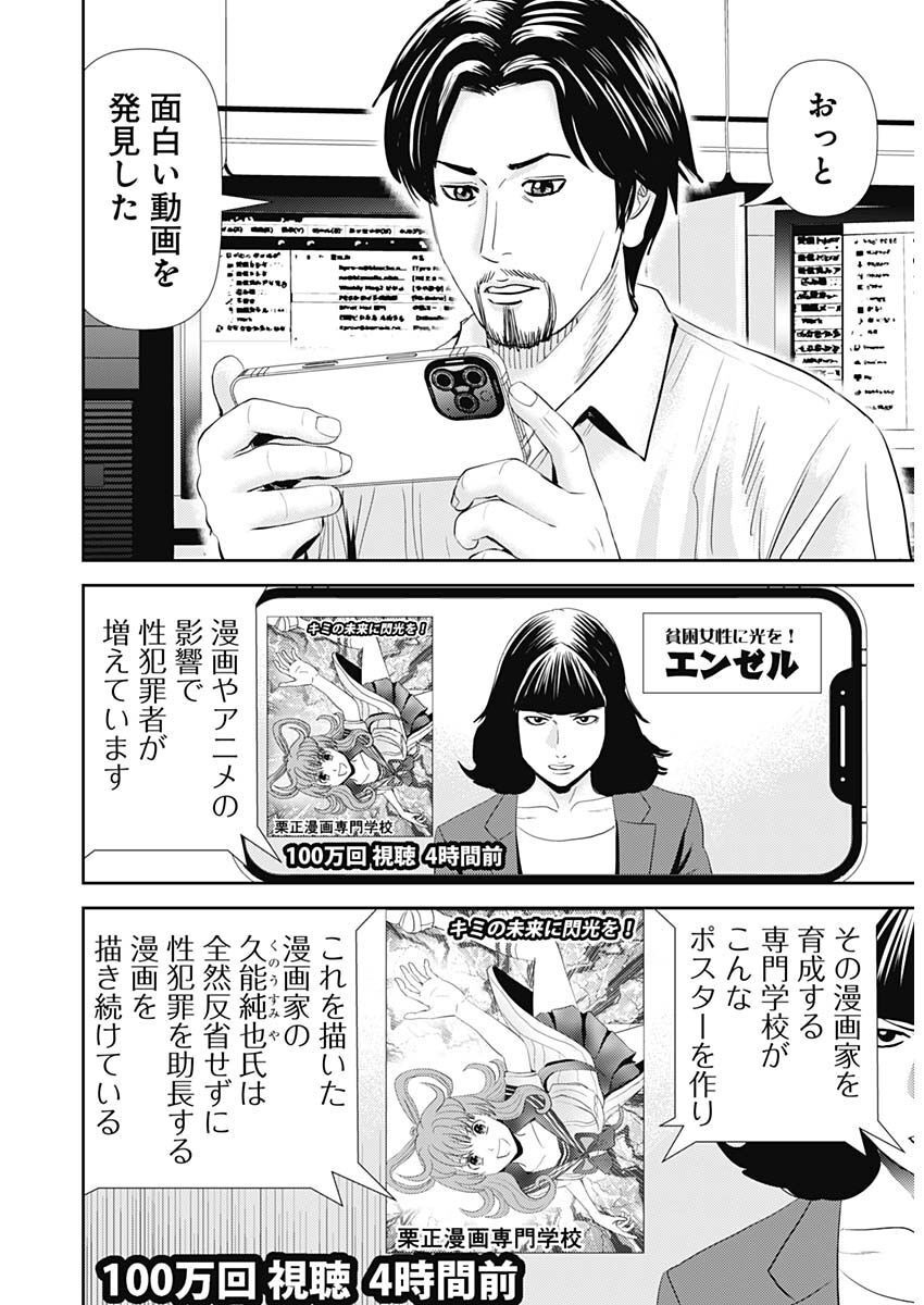 Uramiya Honpo - Diablo - Chapter 14 - Page 5