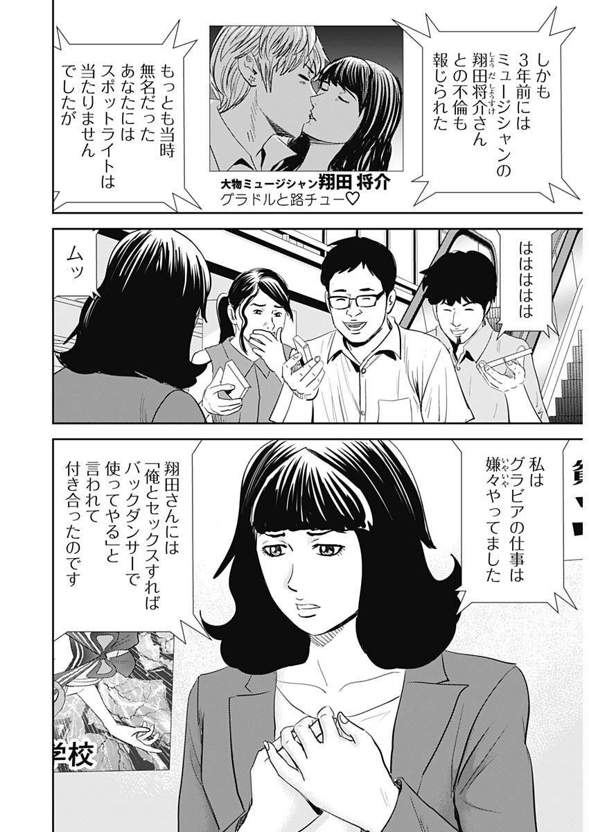 Uramiya Honpo - Diablo - Chapter 14 - Page 7