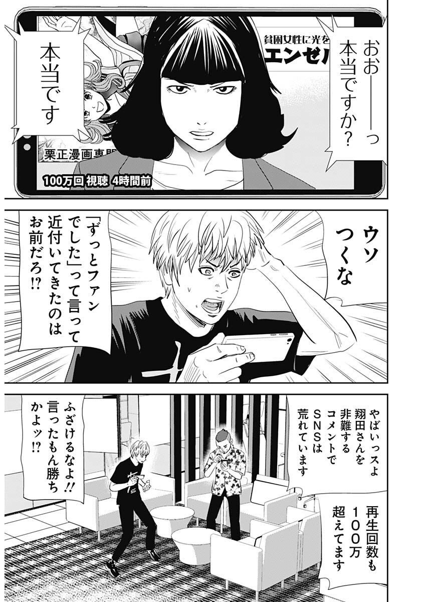 Uramiya Honpo - Diablo - Chapter 14 - Page 8