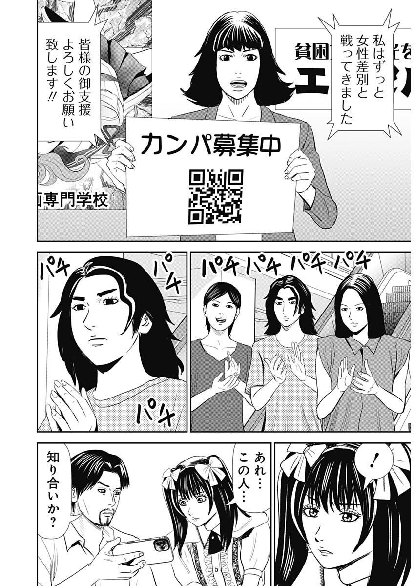 Uramiya Honpo - Diablo - Chapter 14 - Page 9