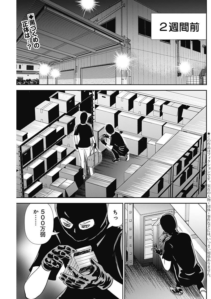 Uramiya Honpo - Diablo - Chapter 15 - Page 1