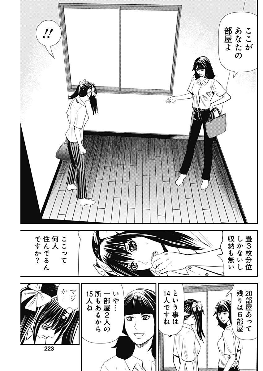 Uramiya Honpo - Diablo - Chapter 15 - Page 11