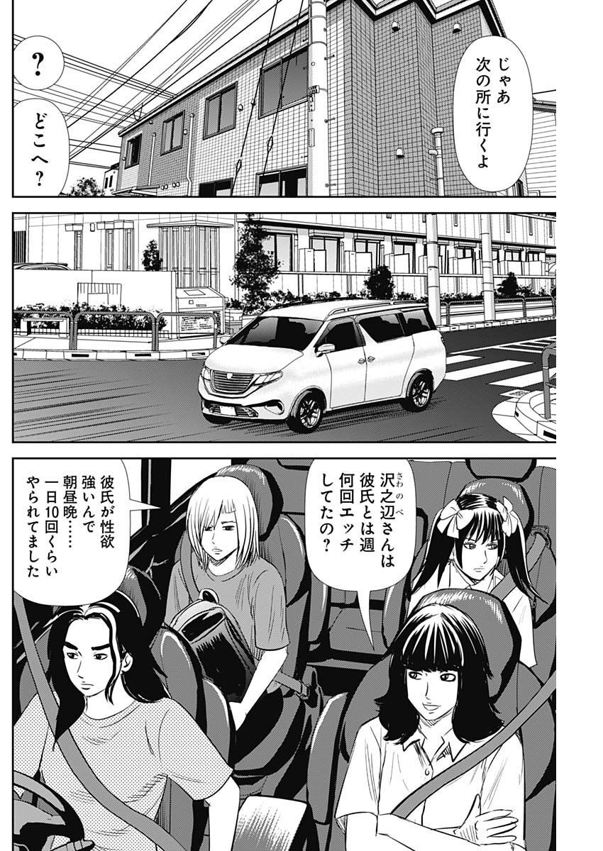 Uramiya Honpo - Diablo - Chapter 15 - Page 12