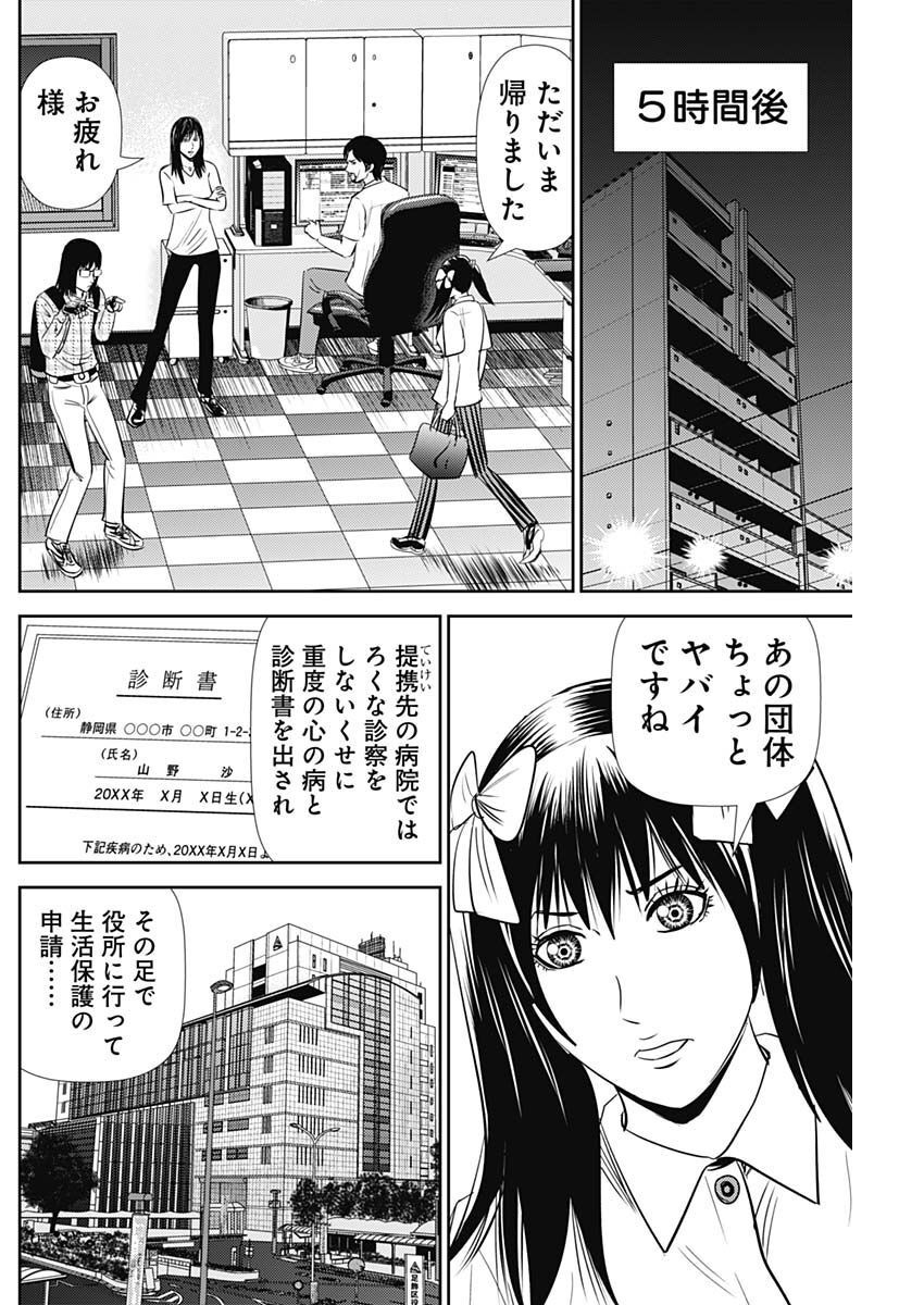 Uramiya Honpo - Diablo - Chapter 15 - Page 14