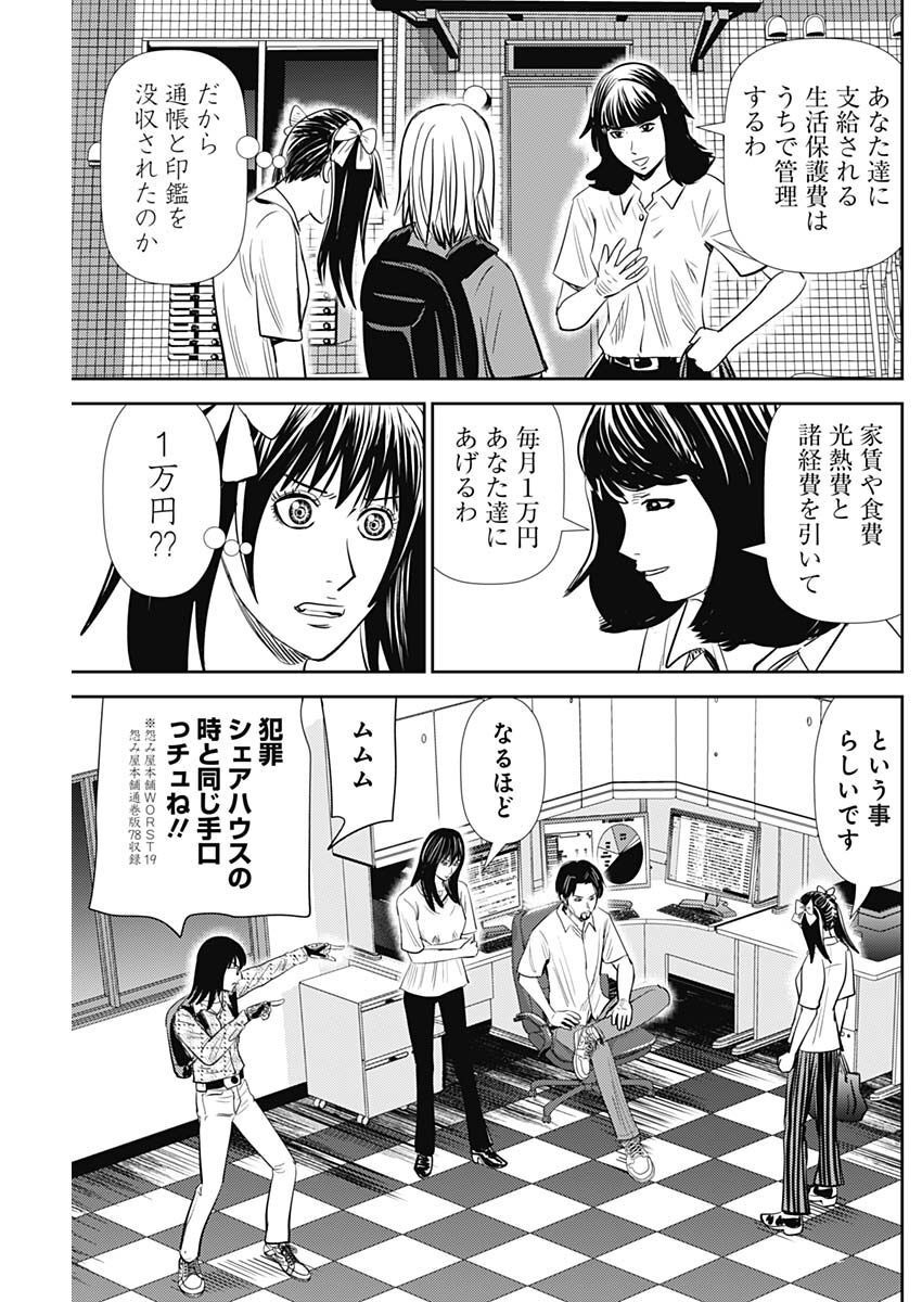 Uramiya Honpo - Diablo - Chapter 15 - Page 15