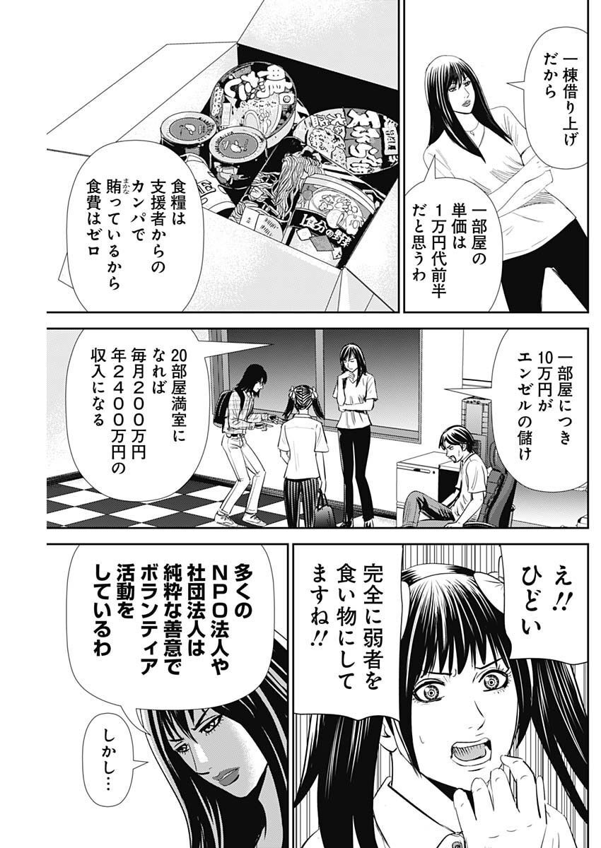 Uramiya Honpo - Diablo - Chapter 15 - Page 17