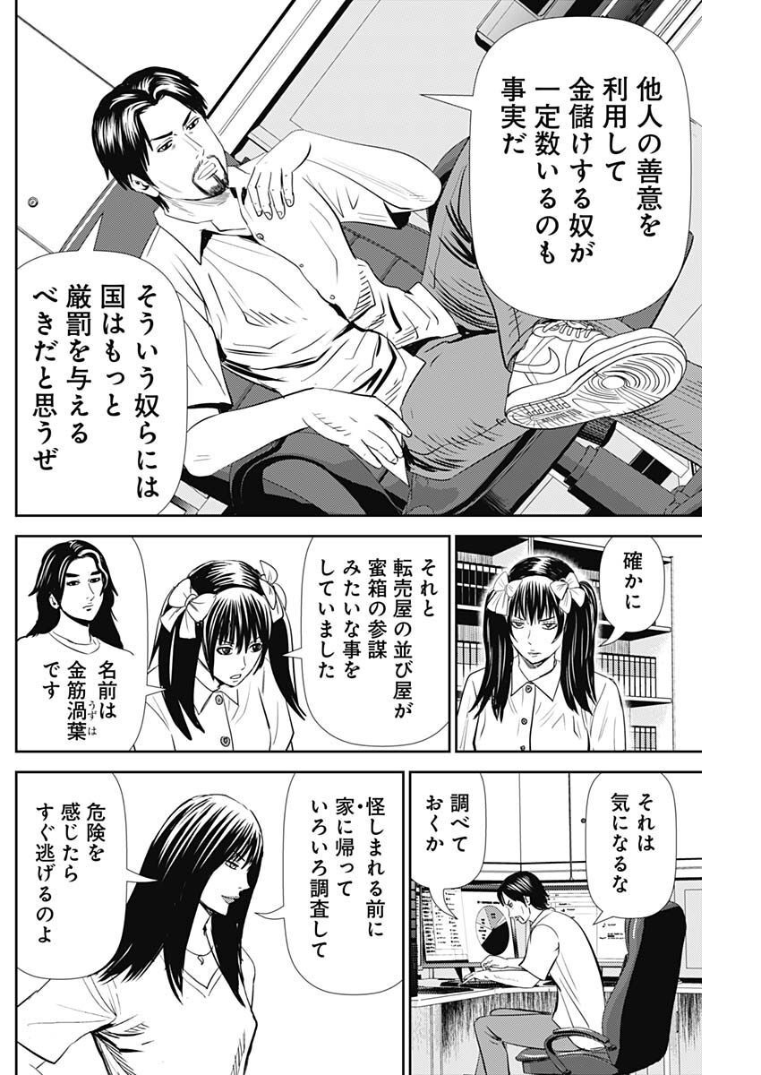 Uramiya Honpo - Diablo - Chapter 15 - Page 18