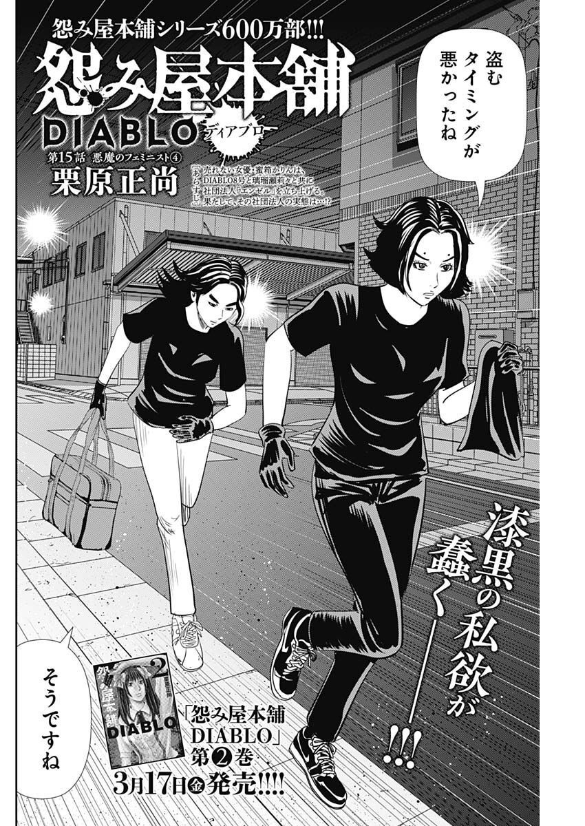 Uramiya Honpo - Diablo - Chapter 15 - Page 2
