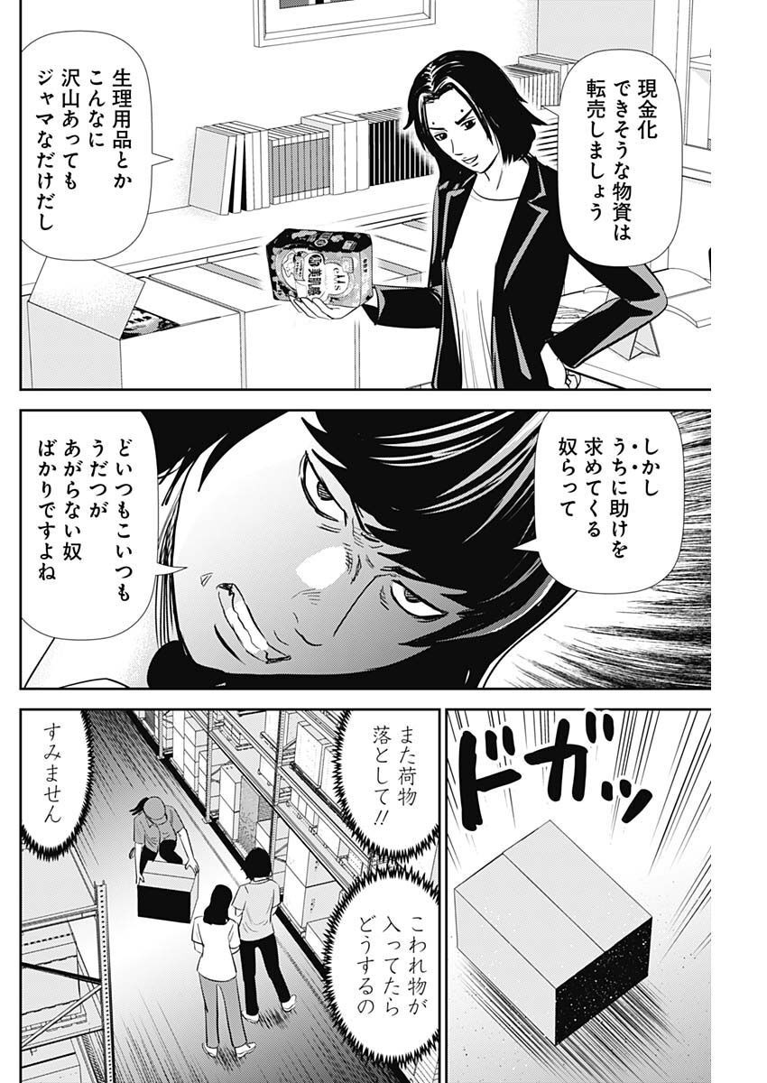 Uramiya Honpo - Diablo - Chapter 15 - Page 20