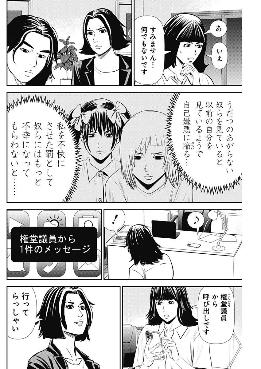 Uramiya Honpo - Diablo - Chapter 15 - Page 22