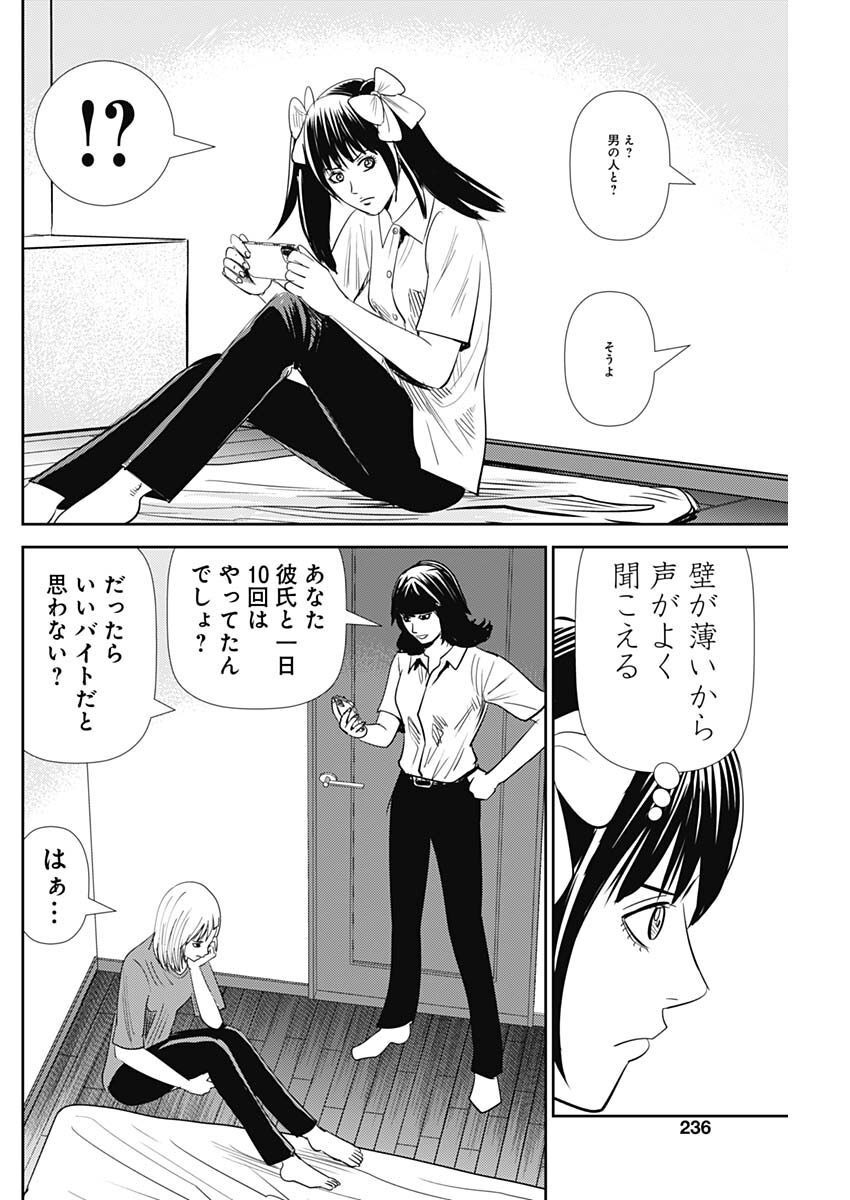 Uramiya Honpo - Diablo - Chapter 15 - Page 24