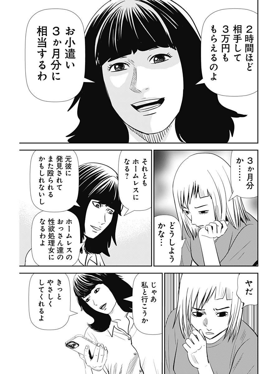 Uramiya Honpo - Diablo - Chapter 15 - Page 25