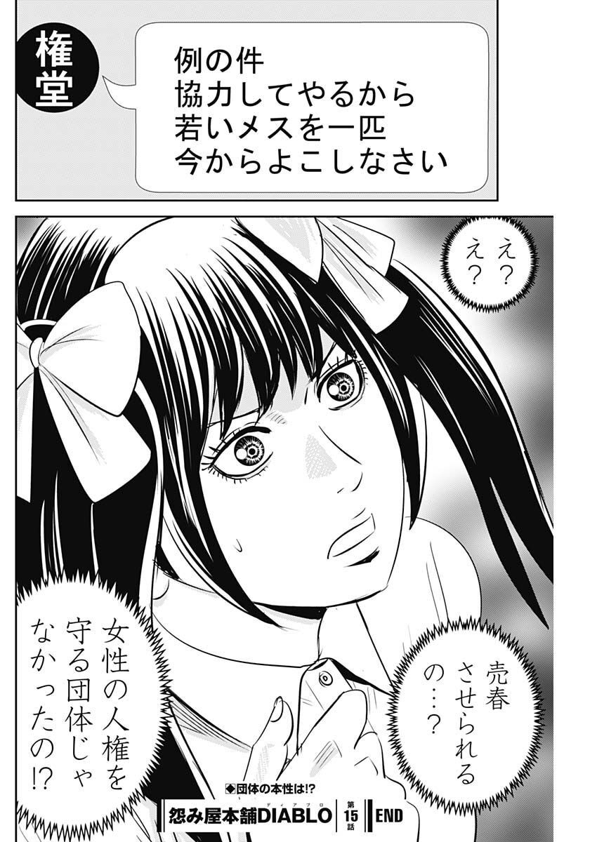 Uramiya Honpo - Diablo - Chapter 15 - Page 26