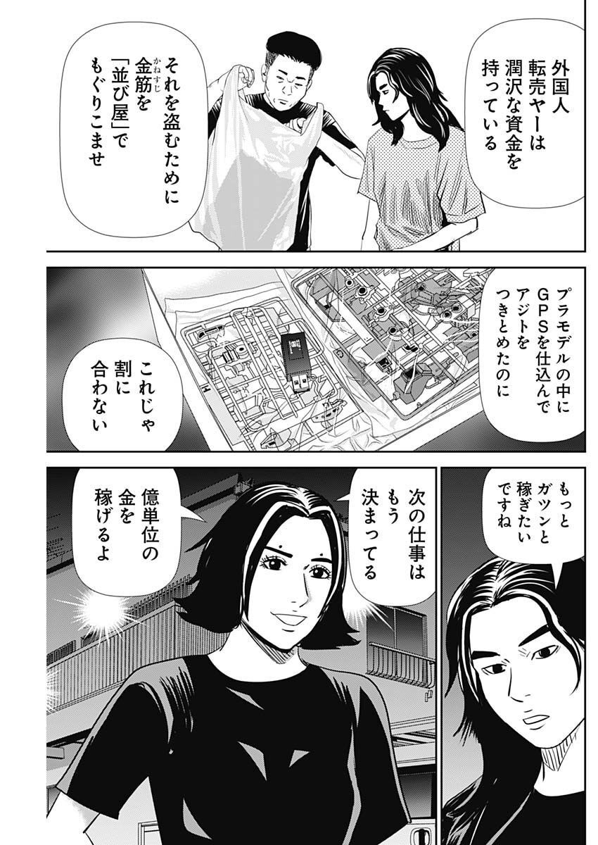 Uramiya Honpo - Diablo - Chapter 15 - Page 3