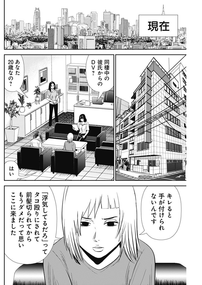 Uramiya Honpo - Diablo - Chapter 15 - Page 4