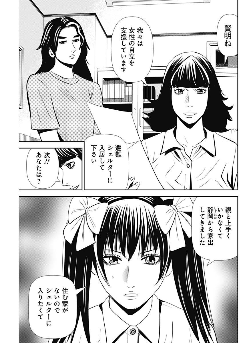 Uramiya Honpo - Diablo - Chapter 15 - Page 5