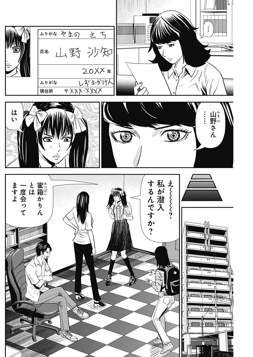 Uramiya Honpo - Diablo - Chapter 15 - Page 6