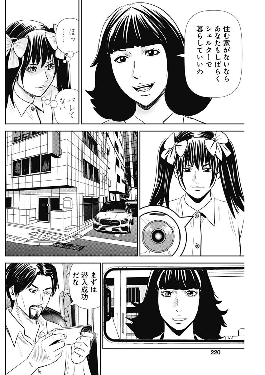 Uramiya Honpo - Diablo - Chapter 15 - Page 8