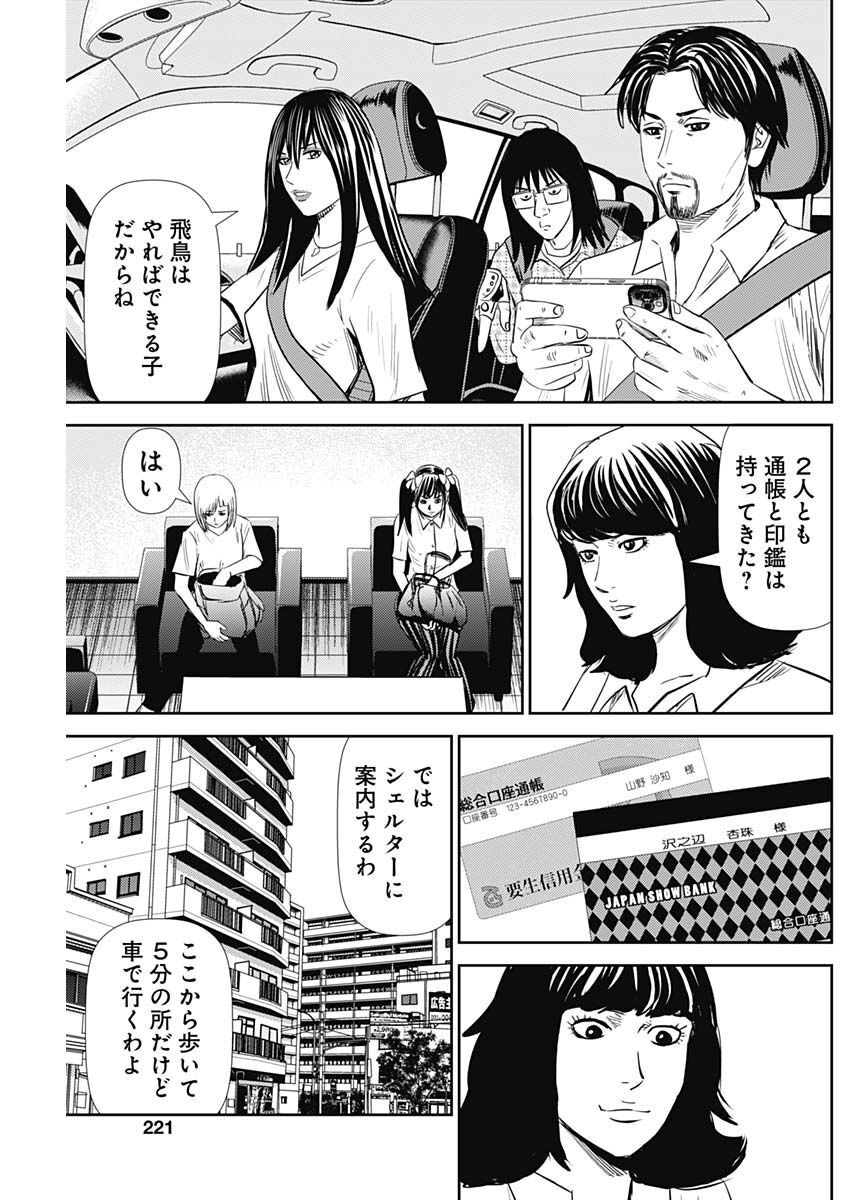 Uramiya Honpo - Diablo - Chapter 15 - Page 9