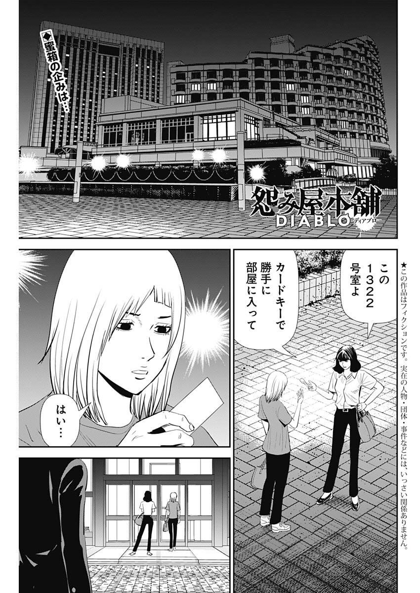 Uramiya Honpo - Diablo - Chapter 16 - Page 1