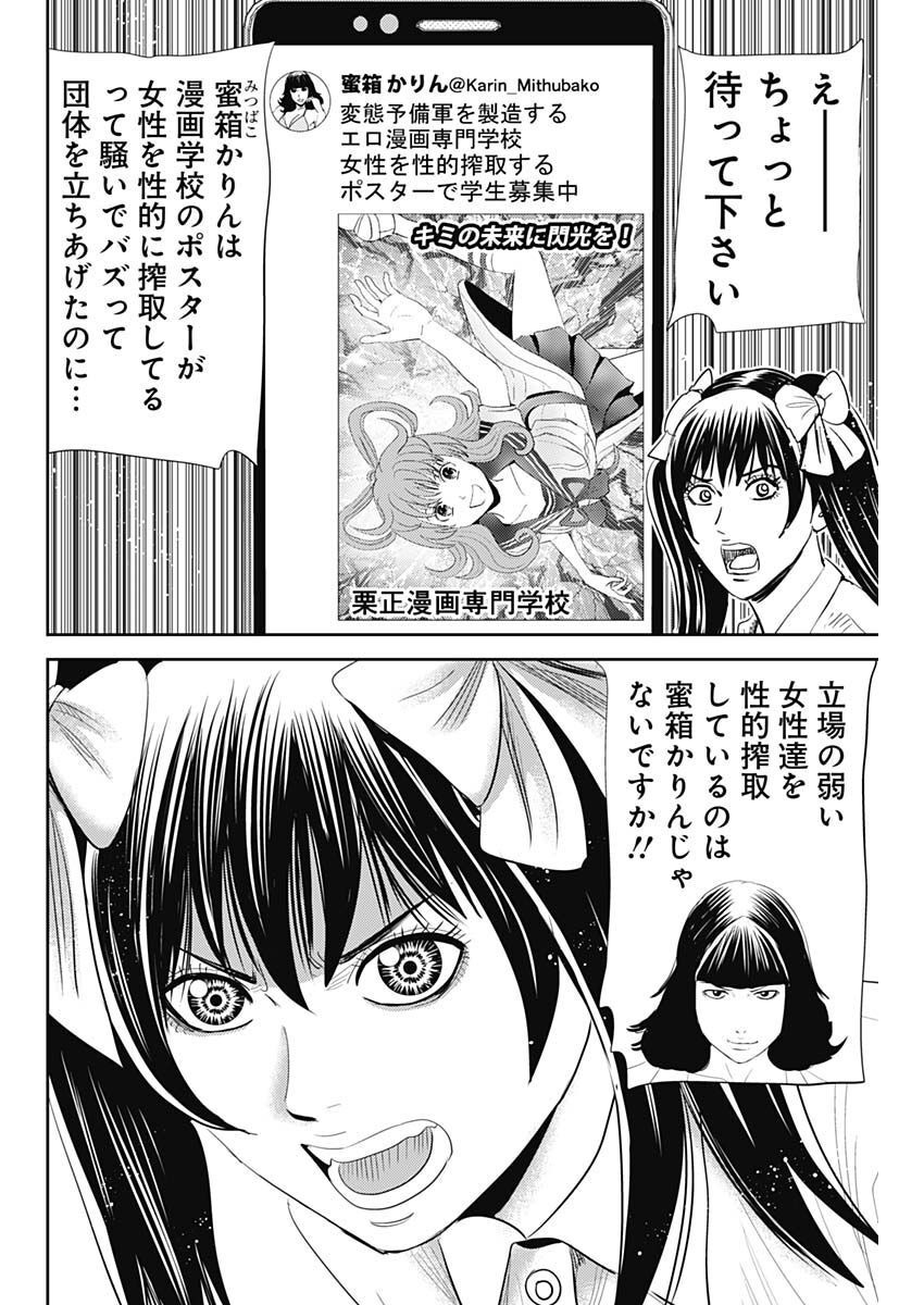 Uramiya Honpo - Diablo - Chapter 16 - Page 10