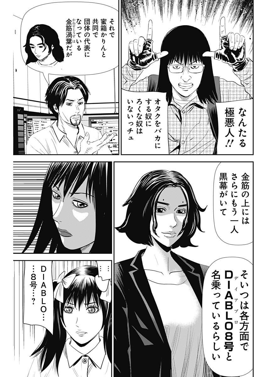 Uramiya Honpo - Diablo - Chapter 16 - Page 11