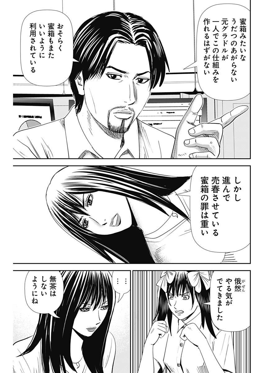 Uramiya Honpo - Diablo - Chapter 16 - Page 13